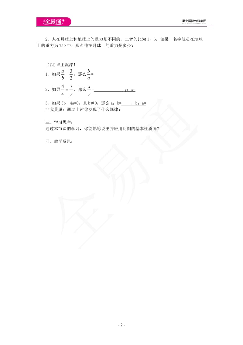 3.6比和比例（第2课时）_第2页