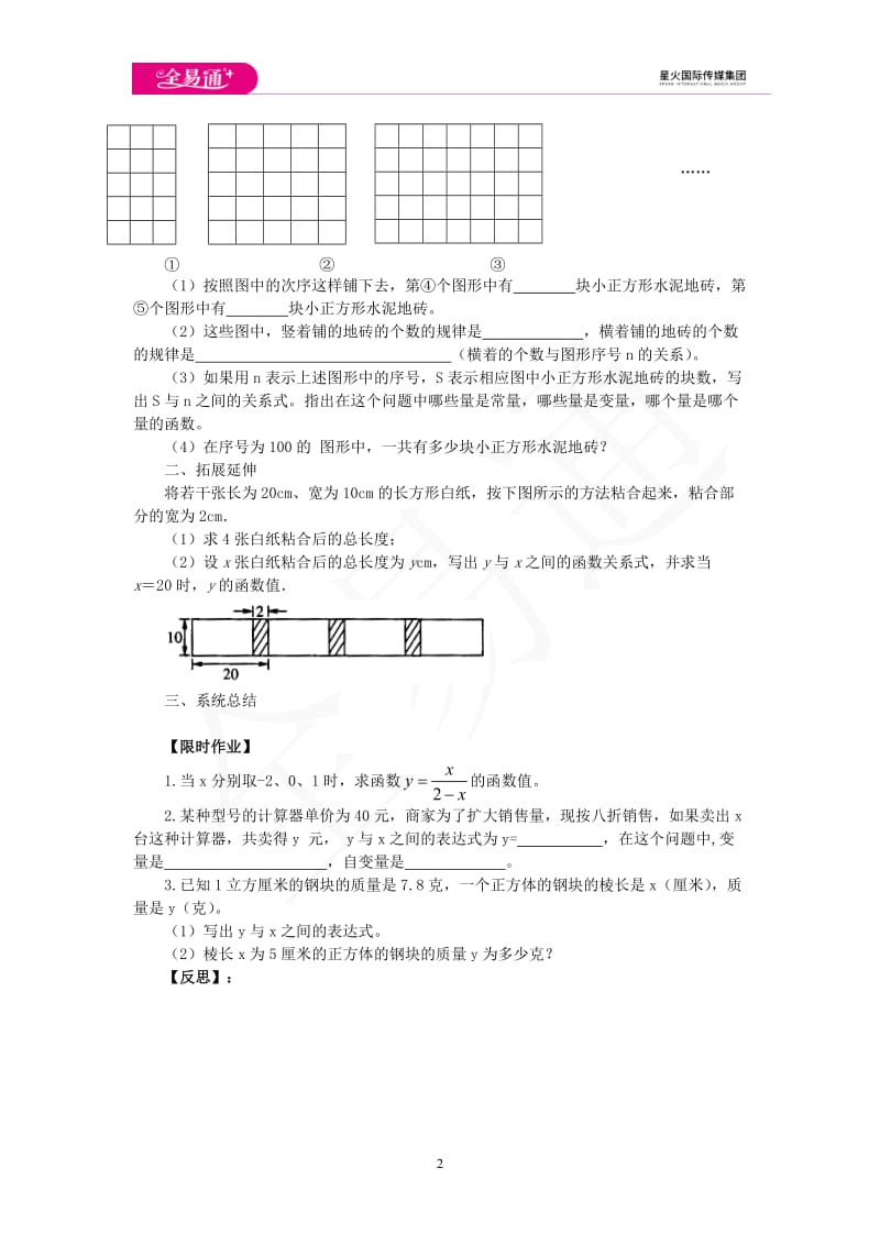 5.5 函数的初步认识_第2页