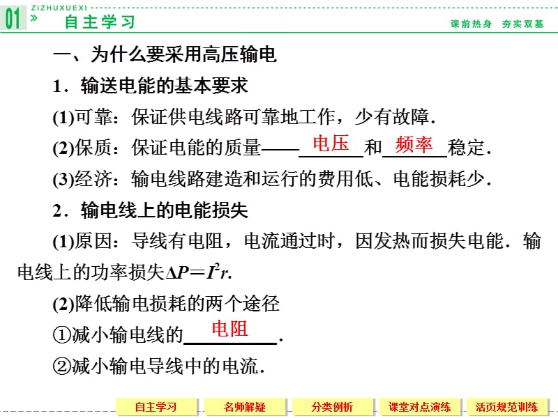 年高中物理鲁科版选修3-2第4课4-3电能的远距离传输ppt课件_第3页