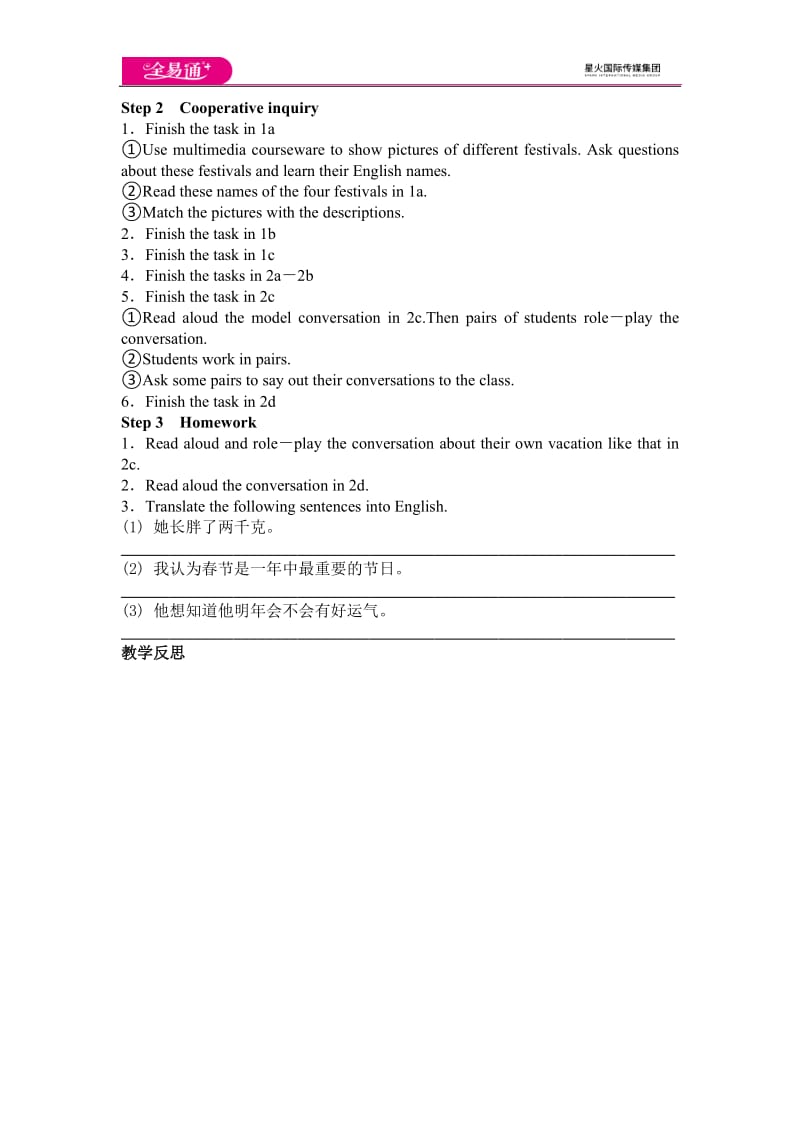 Unit 2 Section A (1a~2d)教案_第2页