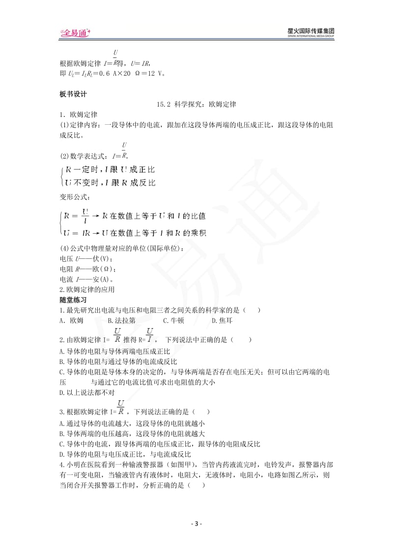 15.2 科学探究：欧姆定律（2）_第3页