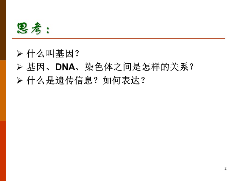 工具酶的发现及基因工程的诞生ppt课件_第2页