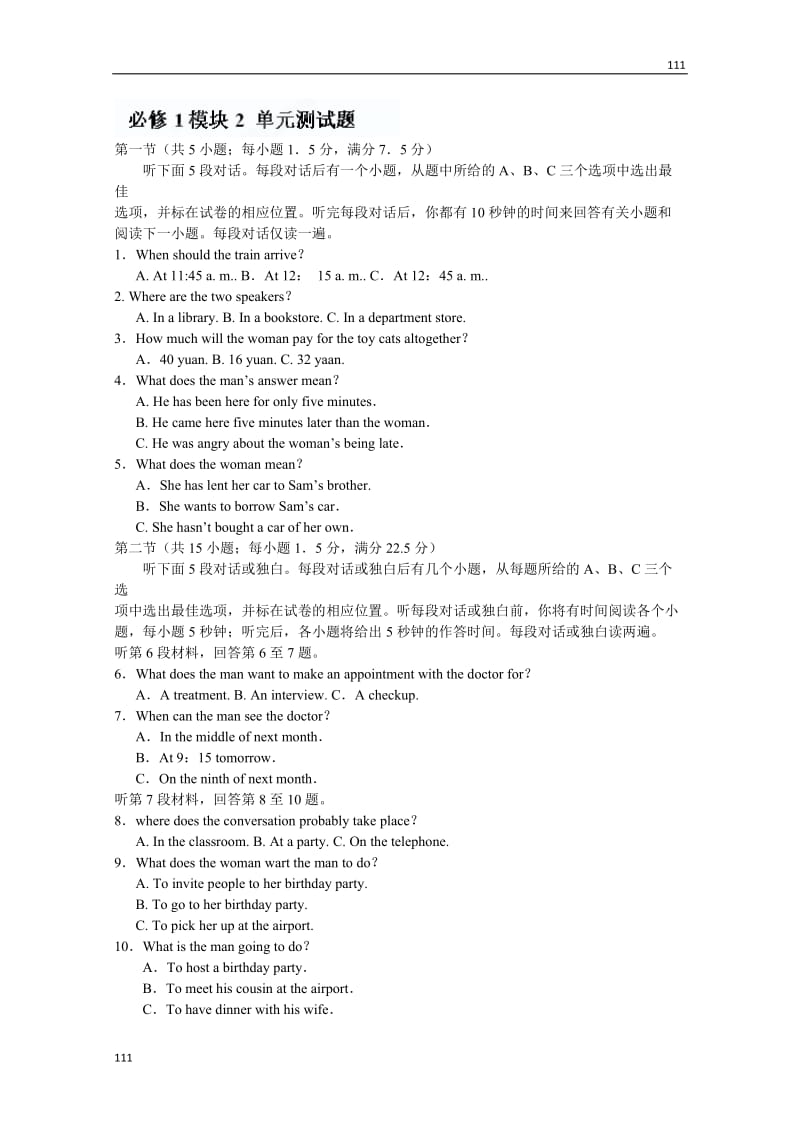 英语外研版必修一《Module 2 My new teachers》单元测试题（1）_第1页