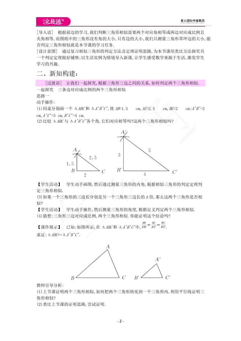 25.4相似三角形的判定（3）_第2页