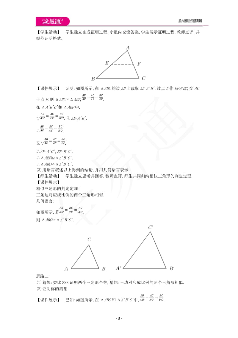 25.4相似三角形的判定（3）_第3页