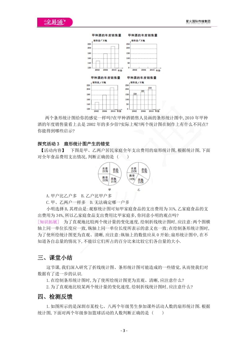 6.4 第2课时 统计图的误导_第3页