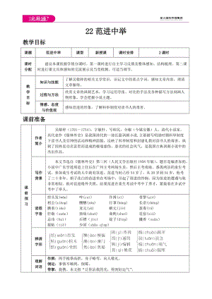 人教九上教案第六單元22 范進中舉