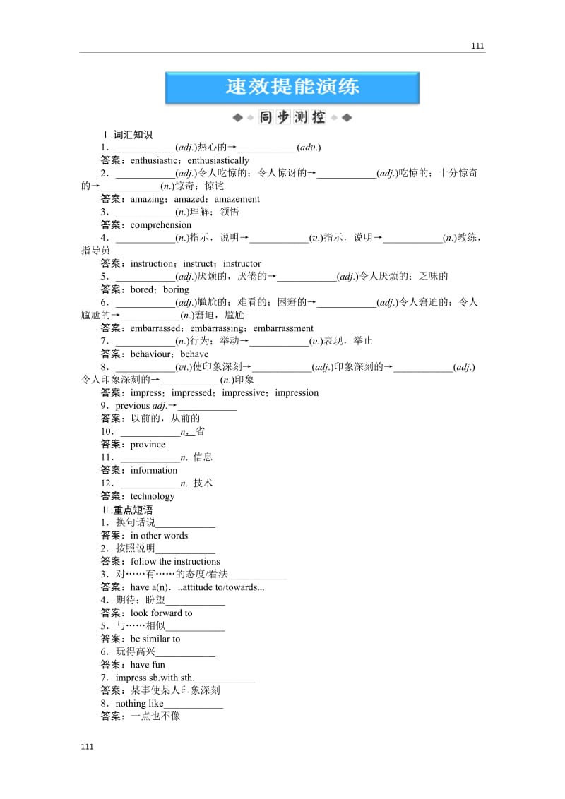 外研版版 英语 必修1《Module 1 My First Day at Senior High》SectionII速效提能演练_第1页