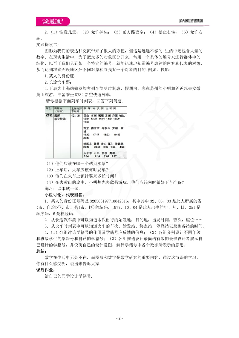 《1.1 生活 数学》教案_第2页