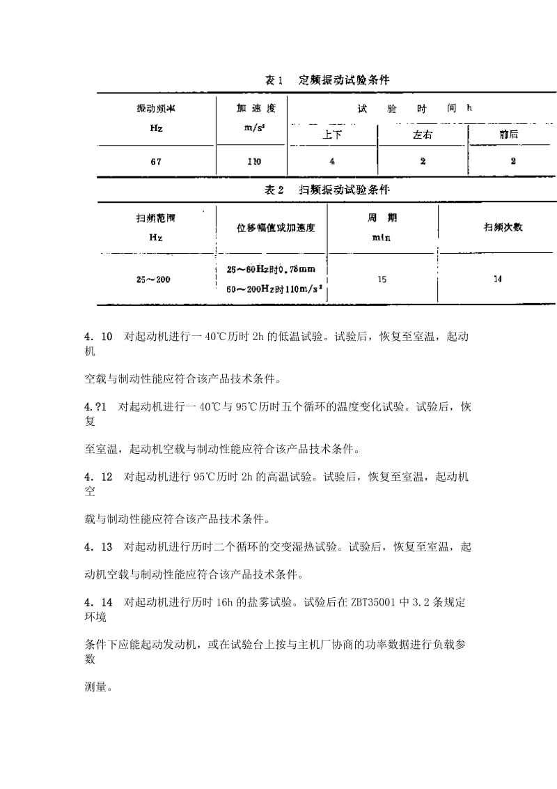 QC T 29064-92汽车用起动机技术条件.doc_第3页