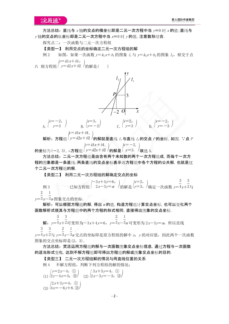 12.3 一次函数与二元一次方程_第2页