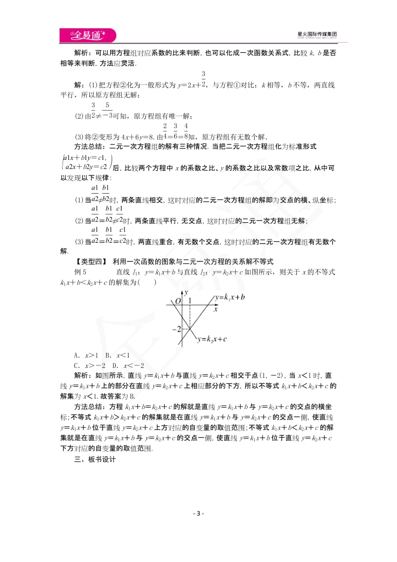 12.3 一次函数与二元一次方程_第3页