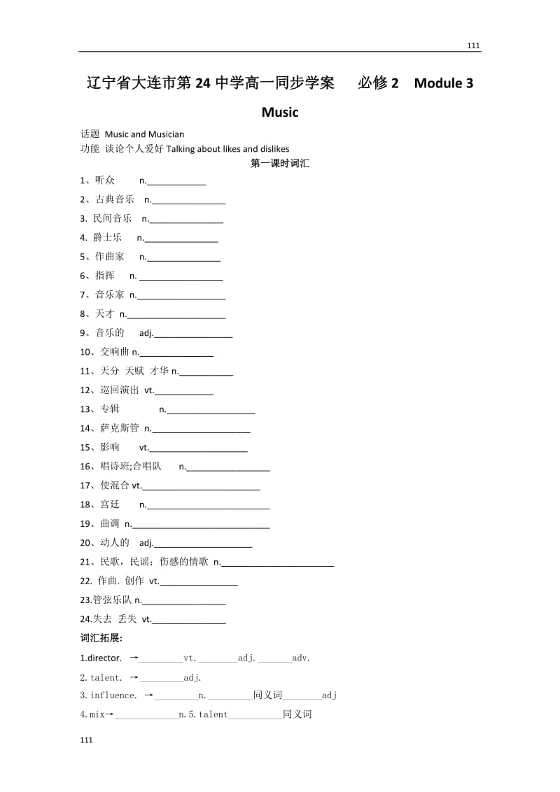 高一同步学案外研版必修2《Module 3 Music》_第1页