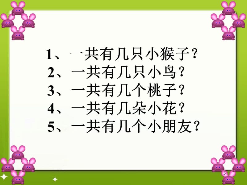 青岛版数学上第3单元5以内的加法信息窗-1教学ppt课件_第3页