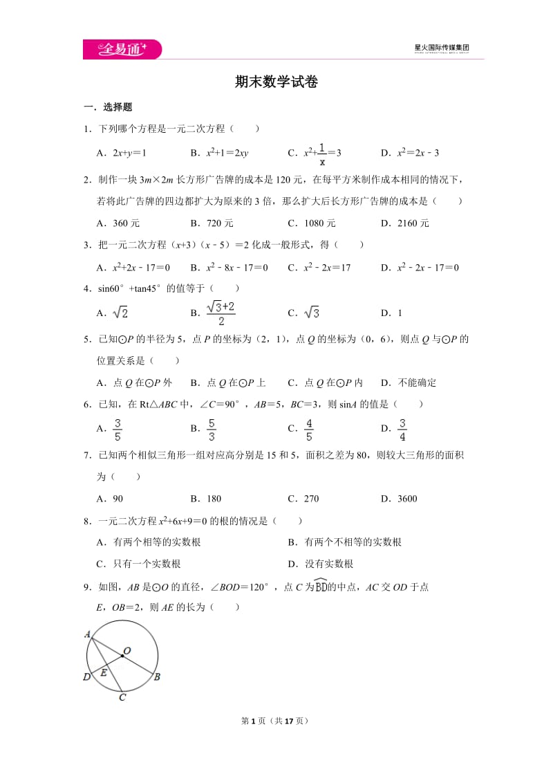 初中数学青岛九上期末数学试卷_第1页