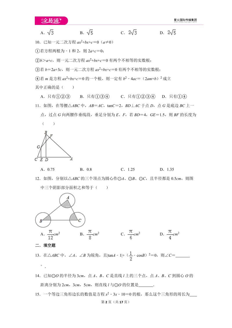 初中数学青岛九上期末数学试卷_第2页