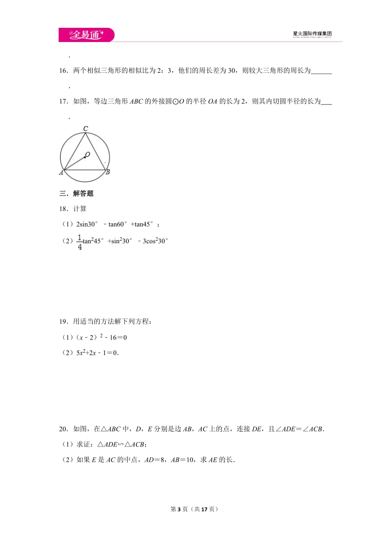 初中数学青岛九上期末数学试卷_第3页