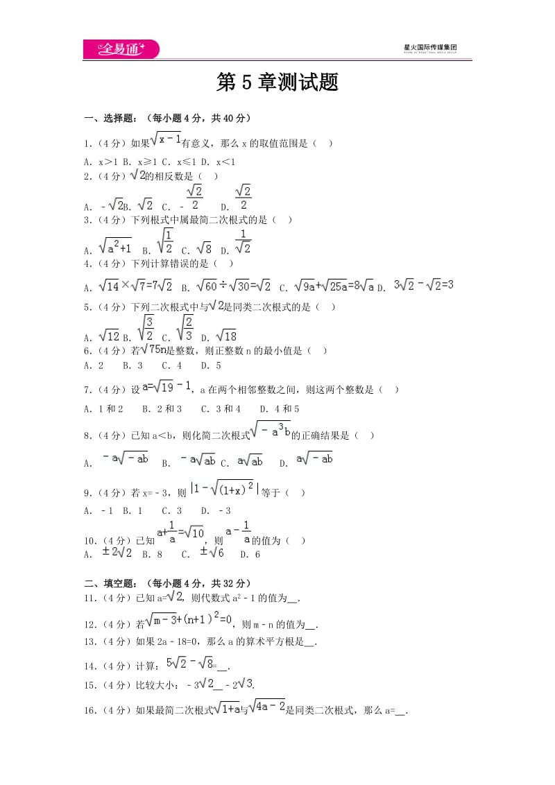 全易通数学湘教版八年级上第5章测试题_第1页