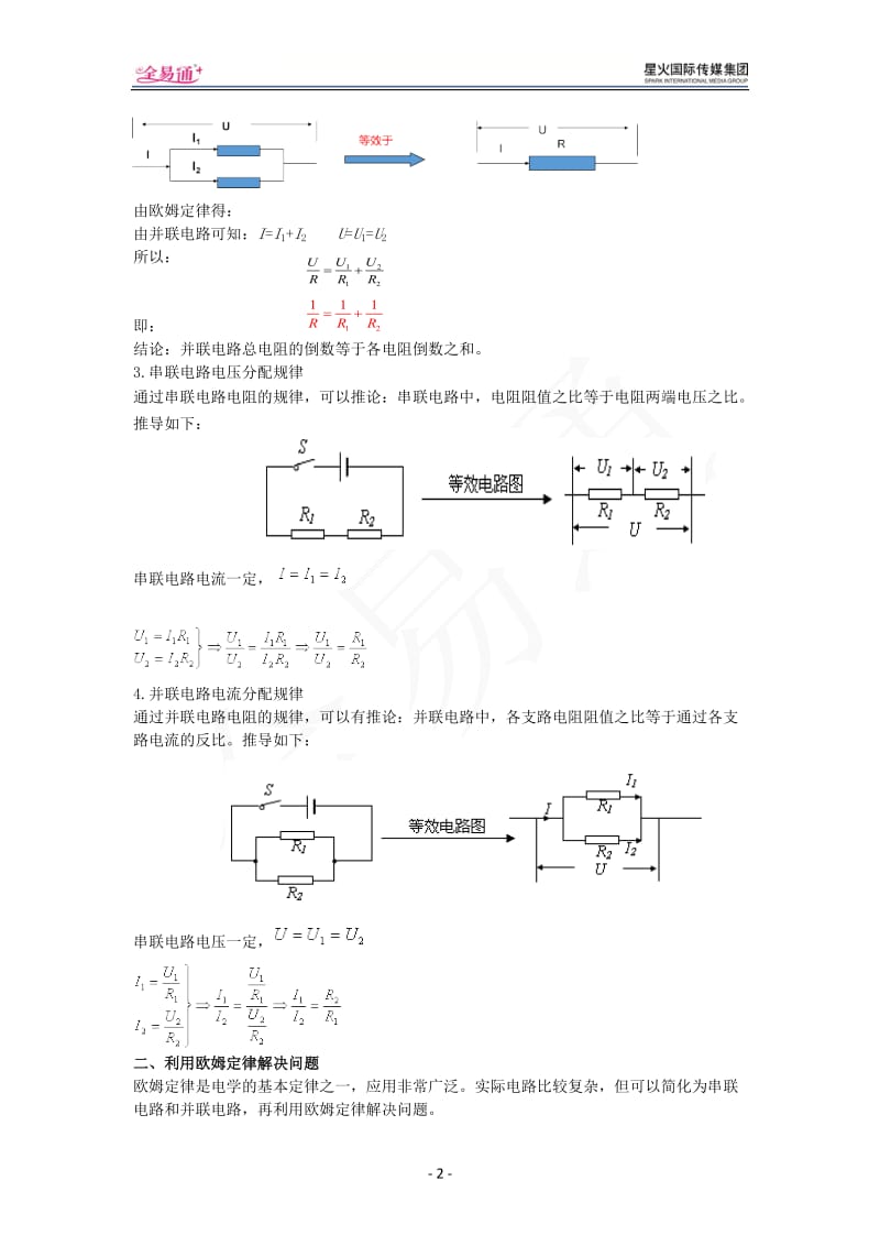 17.4 欧姆定律在串、并联电路中的应用_第2页