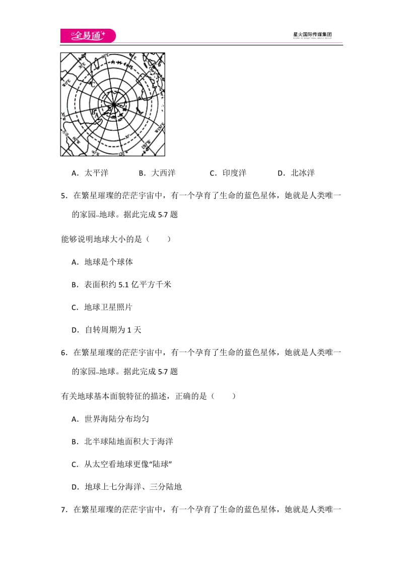 全易通地理湘教版七年级上期中测试题_第2页