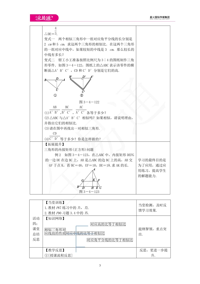 3.4 相似三角形的判定与性质 第5课时_第3页