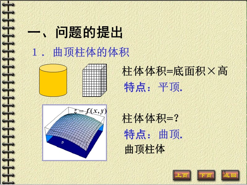 二重积分的概念与性质ppt课件_第3页