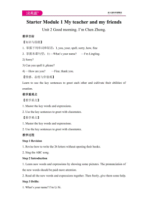 外研版七年級上 Starter Module 1 Unit 2教案