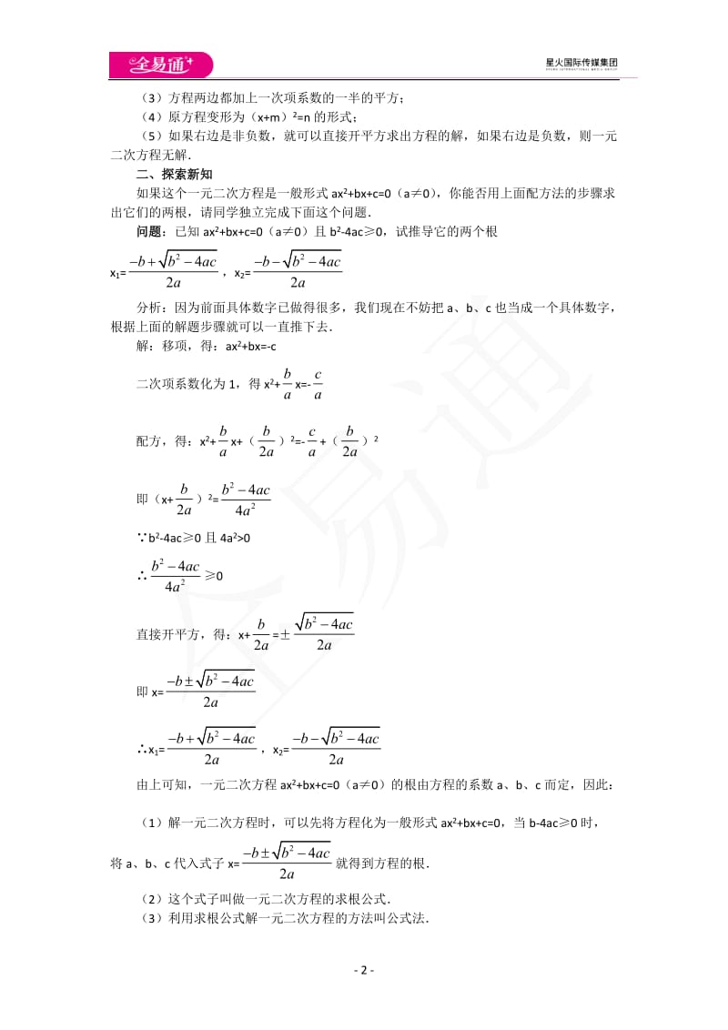 21.2解一元二次方程（第4课时）_第2页