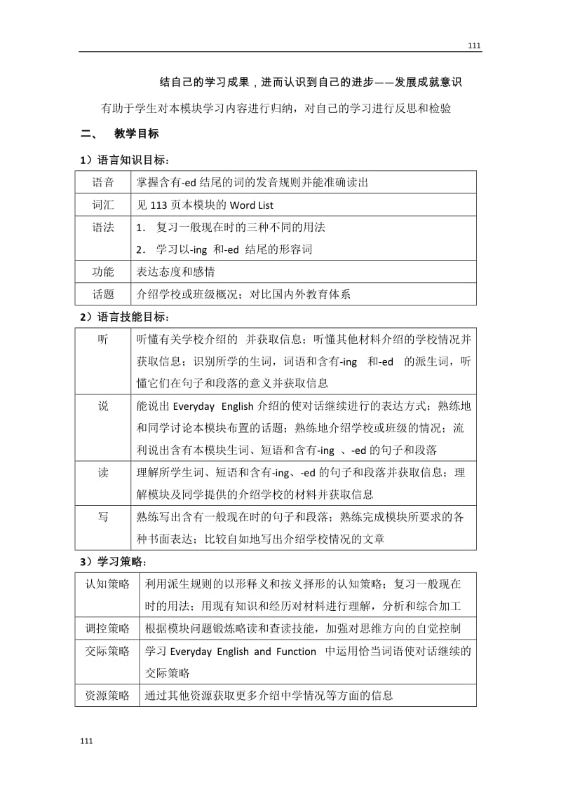 高一英语《Module1 My First Day at Senior High》教案（二） 人教版必修1_第3页