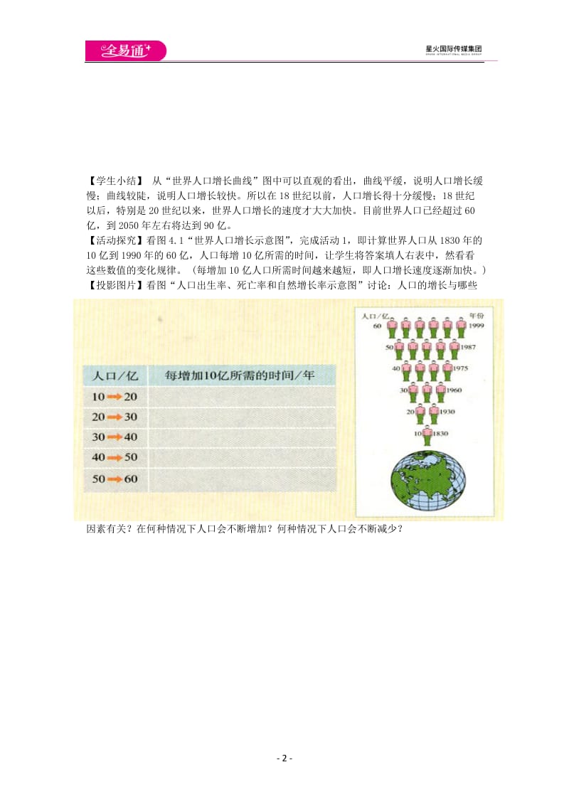 人教版七年级上教案第四章第一节 人口与人种_第2页