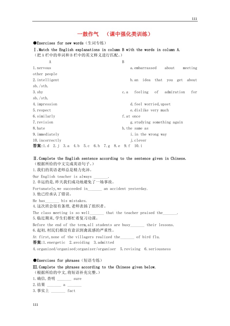 高一英语备课 课堂强化训练《Module 1 My First Day at Senior High》教学素材 外研版必修1_第1页