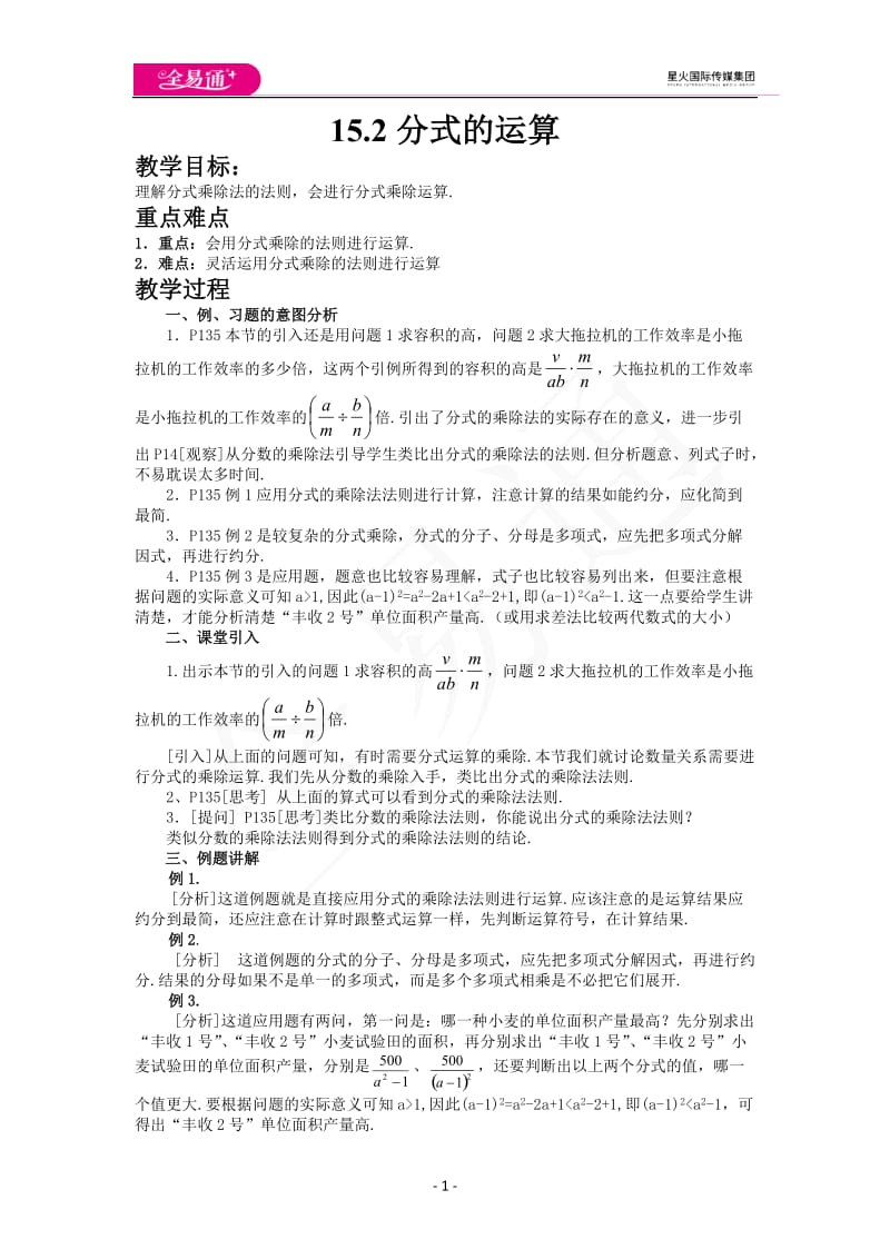 15.2分式的运算_第1页