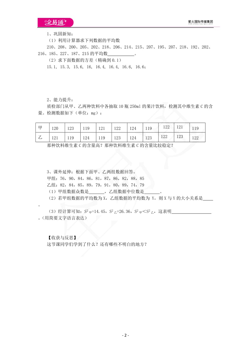 4.6用计算器计算平均数和方差_第2页