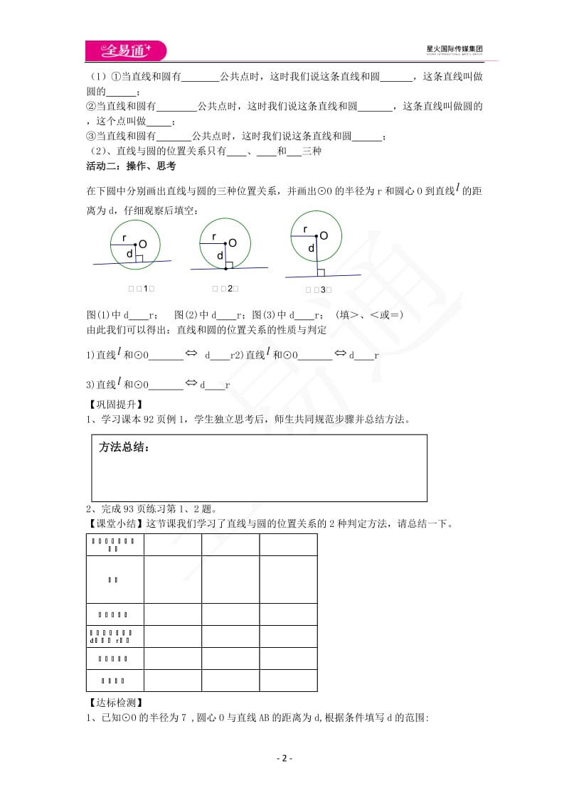 3.4直线与圆的位置关系（1）_第2页