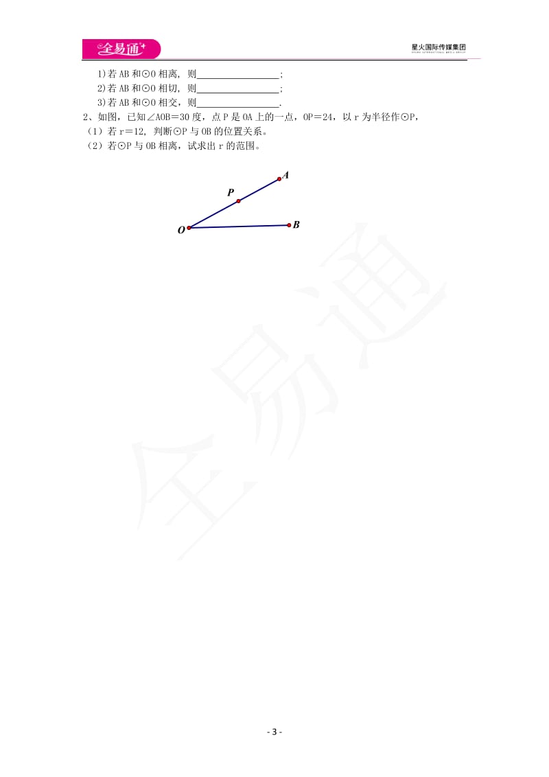 3.4直线与圆的位置关系（1）_第3页