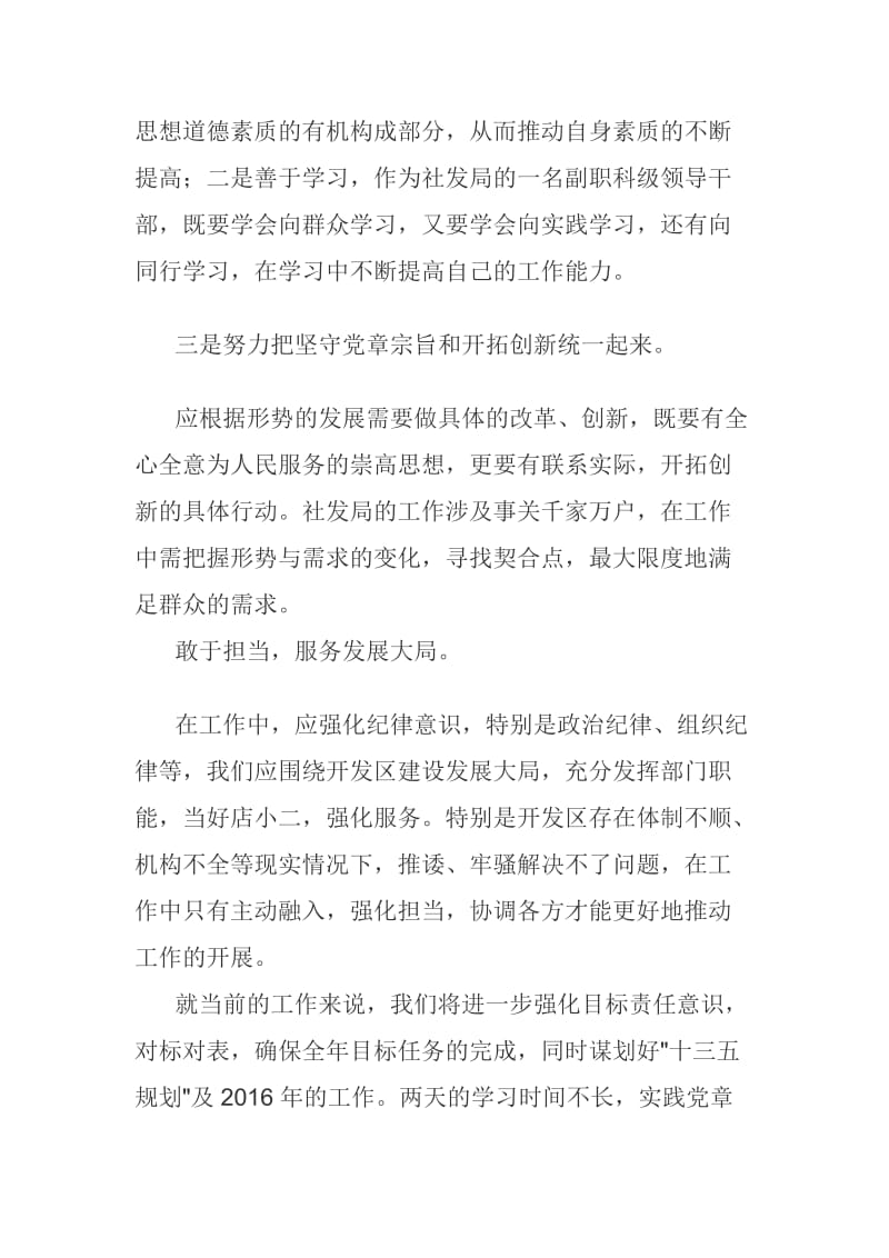 对照党章自查报告篇三_第2页