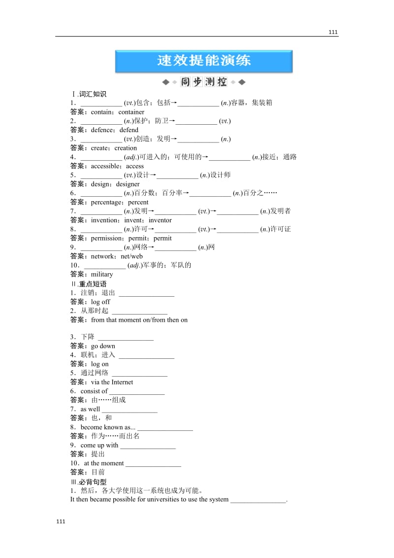 外研版版 英语 必修1《Module 6 The Internet and Telecommunications》SectionⅡ速效提能演练_第1页