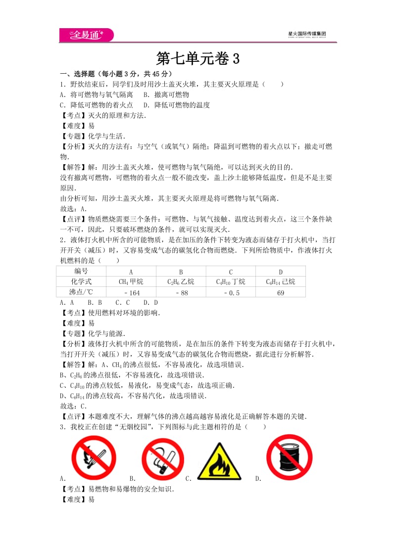 第七单元卷3_第1页