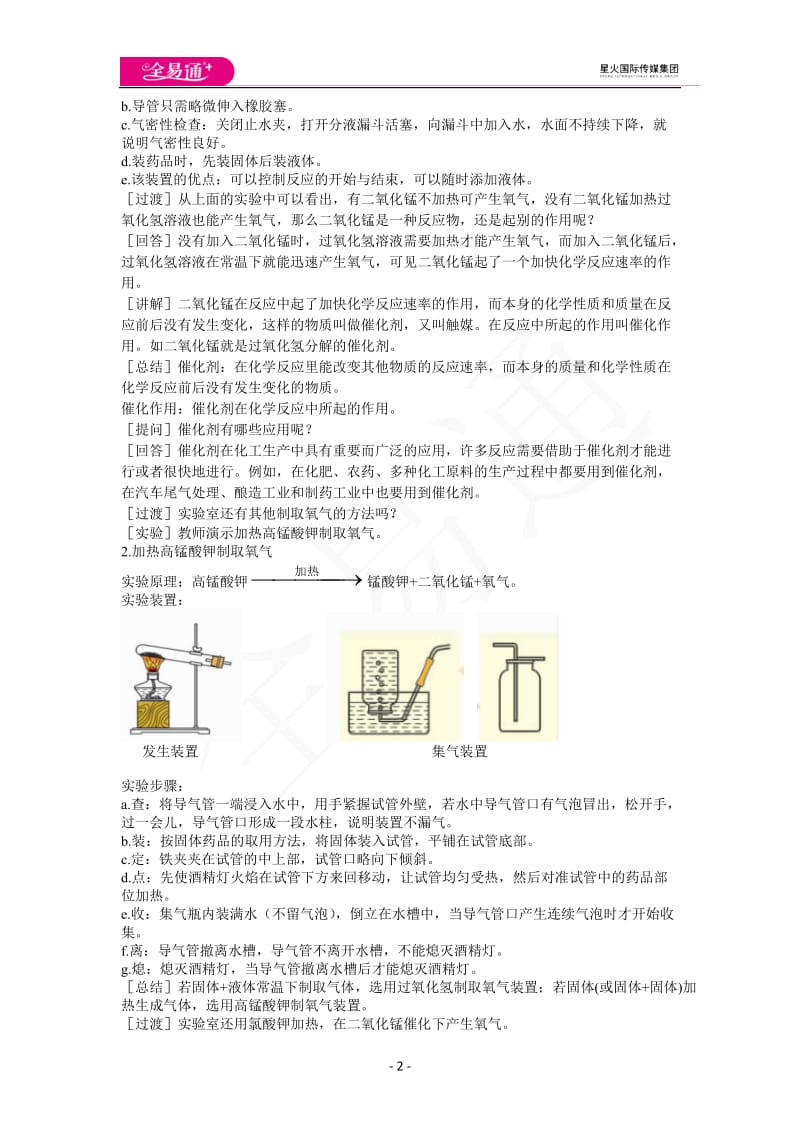 3.2制取氧气_第2页