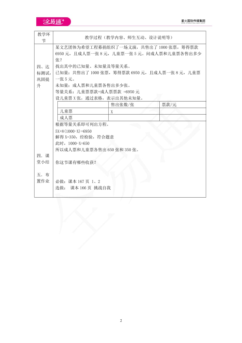 7.4 一元一次方程的应用 第2课时_第2页