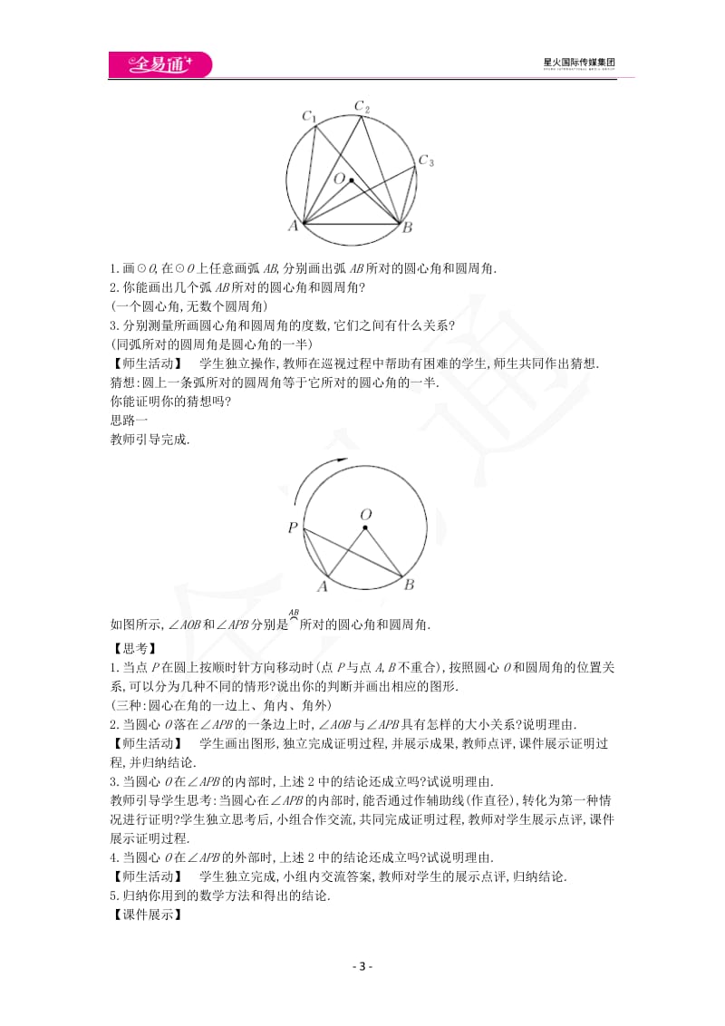 28.3圆心角和圆周角(2)_第3页