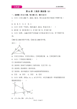 人教版第11章 三角形 測(cè)試卷（3）