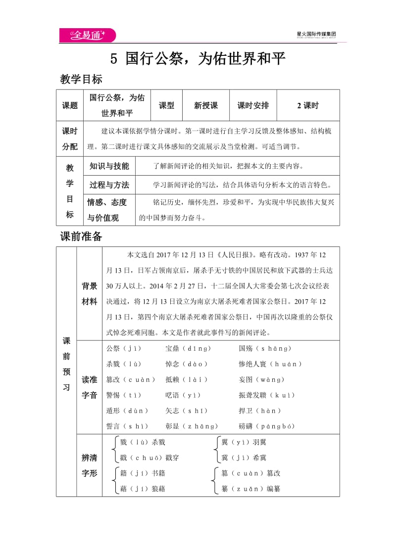 5 国行公祭为佑世界和平_第1页