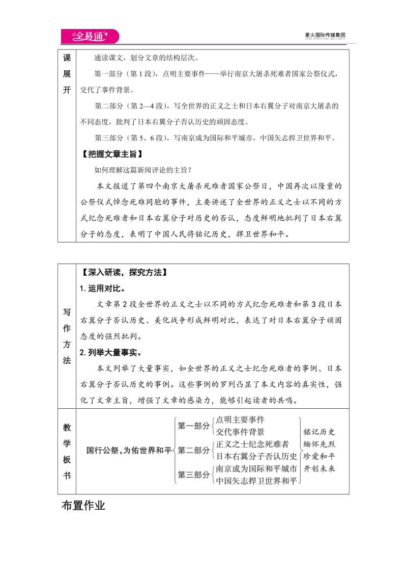 5 国行公祭为佑世界和平_第3页