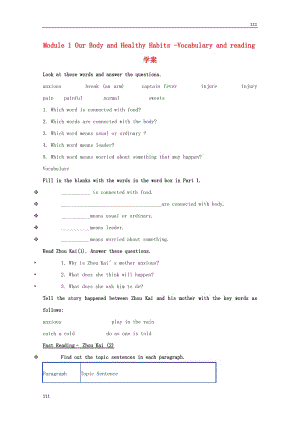 高一英語備課《Module 1 Our Body and Healthy Habits》-vocabulary and reading學(xué)案 外研版必修2