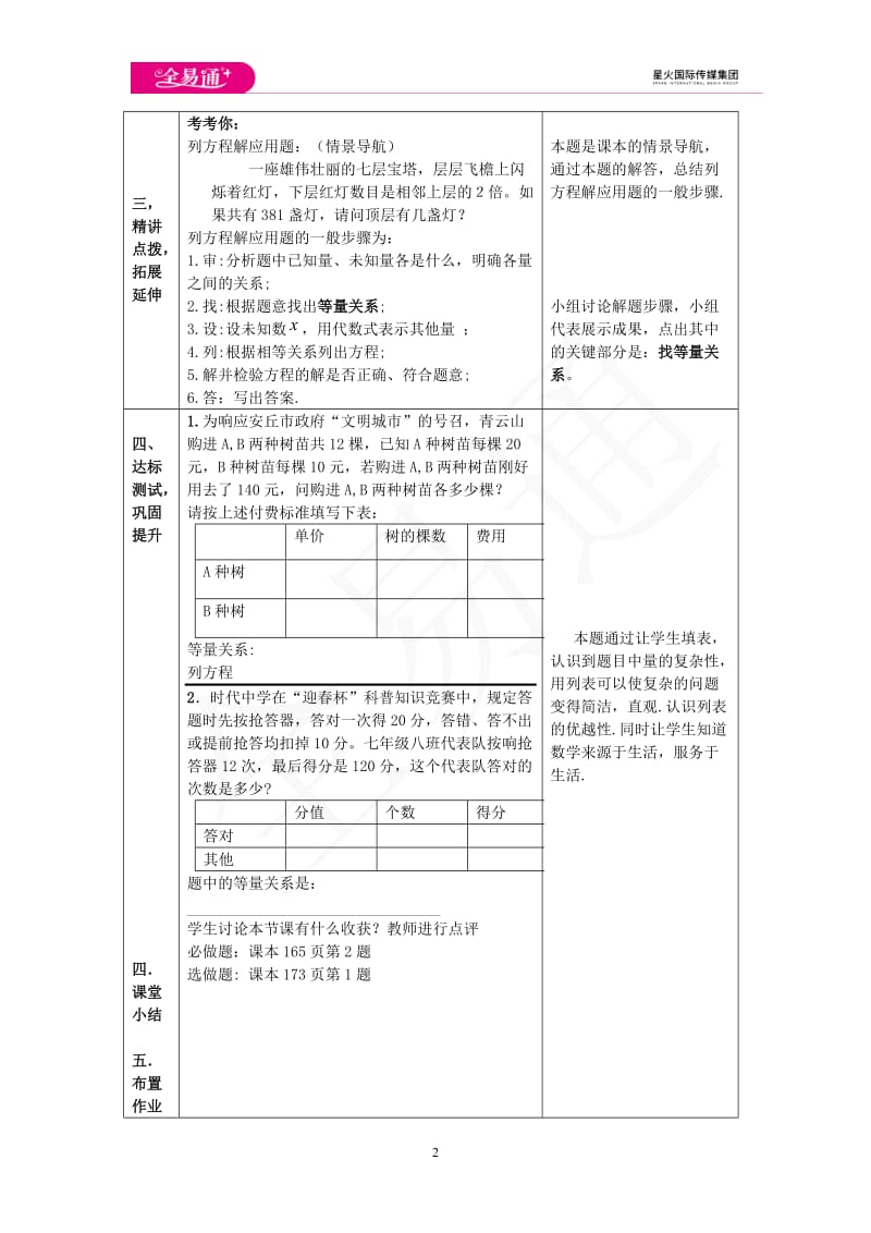 7.4 一元一次方程的应用 第1课时_第2页