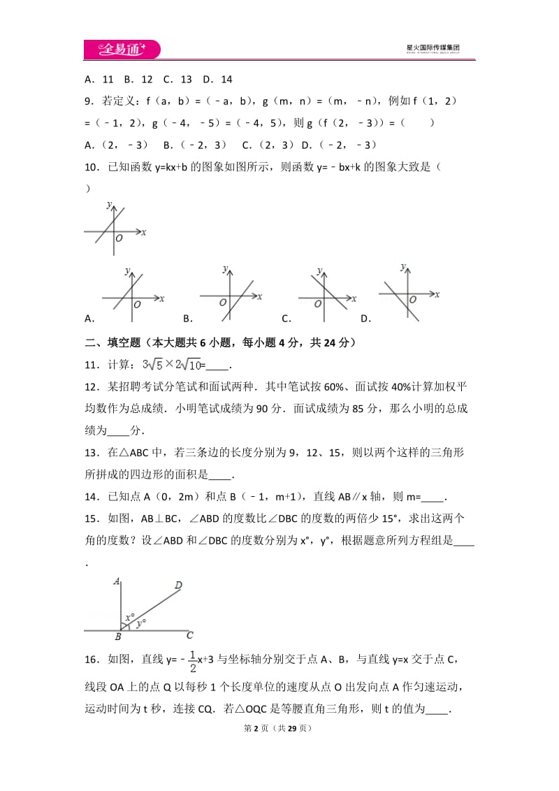 北师大版八上期末卷（1）_第2页