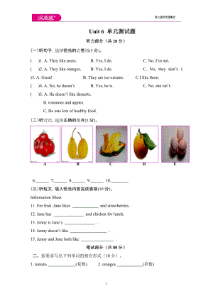 Unit 6 單元測(cè)試題