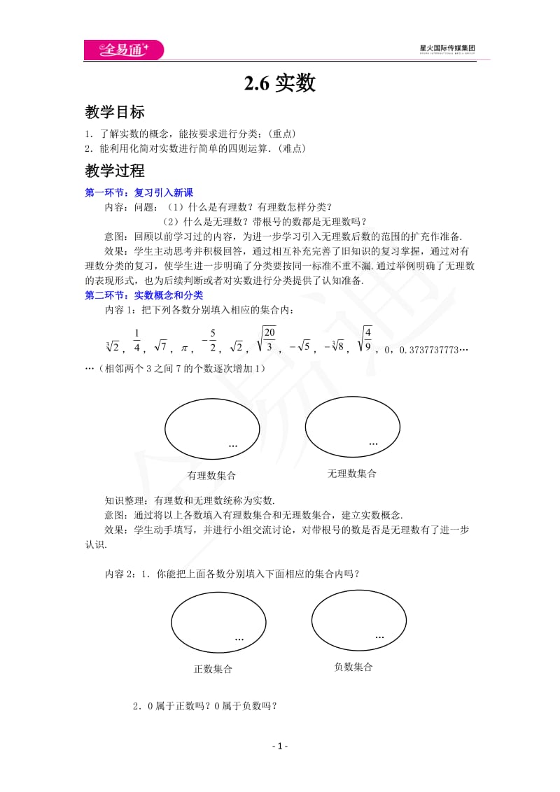 2.6实数_第1页