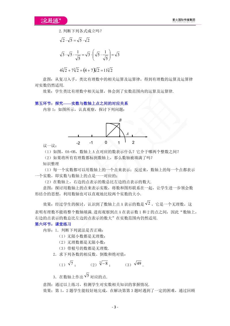 2.6实数_第3页